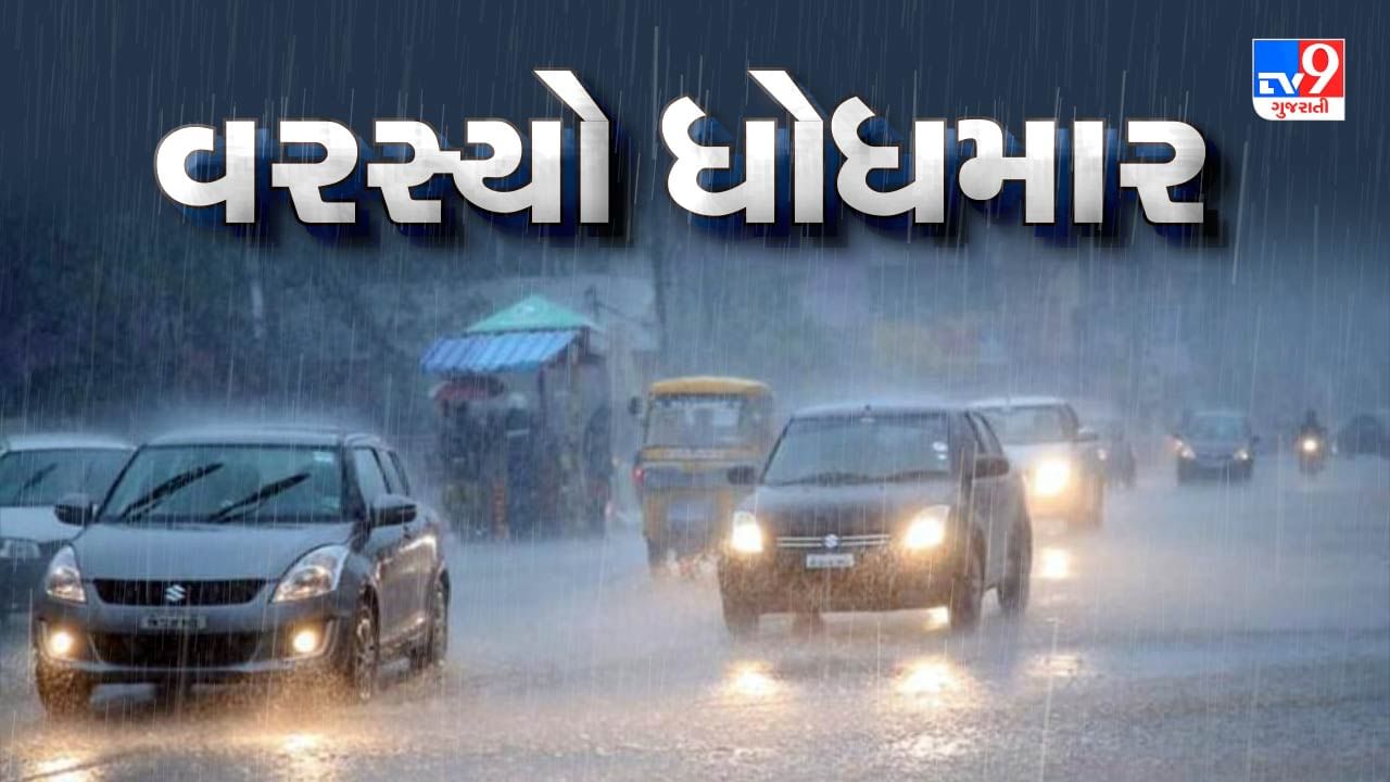 Gujarat Rain  : પંચમહાલ જિલ્લામાં સિઝનનો 100 ટકા વરસાદ નોંધાયો, 4 દિવસના વિરામ બાદ ફરી વરસાદ શરુ, જુઓ Video