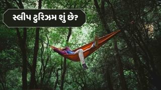 Travel Tips : સ્લીપ ટુરિઝમ શું છે? ભારતમાં આ સ્થળો Sleep Tourism માટે બેસ્ટ છે, તમે પણ કરો ટ્રાય