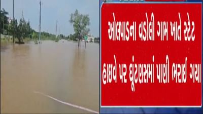 ઓલપાડ કિમ સ્ટેટ હાઇવે પર ફરી વળ્યા વરસાદી પાણી, વાહનવ્યવહારને થઈ ભારે અસર