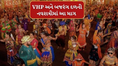 Surat : નવરાત્રીમાં ખેલૈયાઓના કપાળ પર તિલક, ગૌ મૂત્રનો છંટકાવ કરવાની VHP અને બજરંગદળની માગ, જુઓ Video