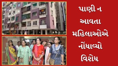 Vadodara Video : વુુડામાં 11 જેટલી સોસાયટીમાં 9 મહિનાથી પાણી ન આવતા લોકોને હાલાકી, મહિલાઓએ કર્યો ઉગ્ર વિરોધ