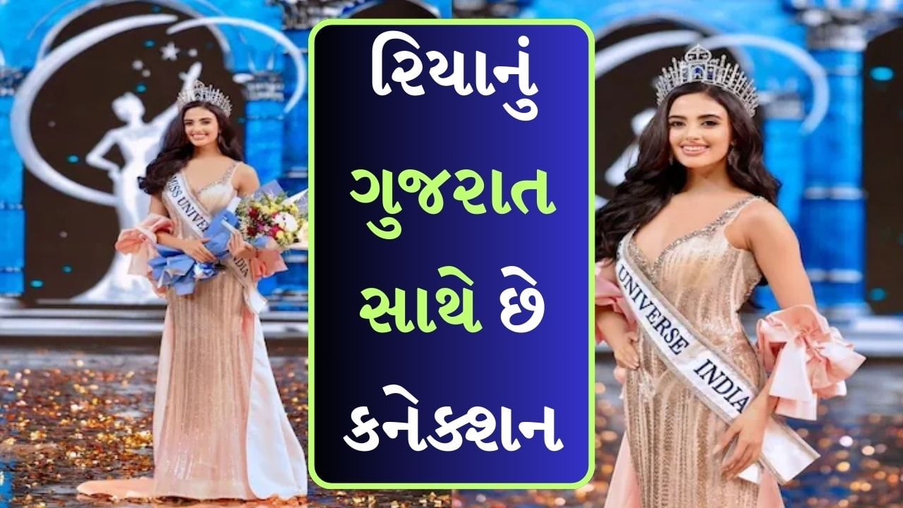 Miss Universe India 2024 : Rhea Singha કોણ છે? જે મેક્સિકોમાં મિસ યુનિવર્સમાં ભારતનું પ્રતિનિધિત્વ કરશે, જાણો તેના વિશે ઘણું બધું