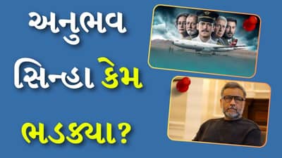 IC 814: ધ કંધહાર હાઇજેક વિશે શું પૂછ્યું તો Anubhav Sinha થયા ગુસ્સે, કહ્યું કે-મારે વાત જ નથી કરવી, Watch Video