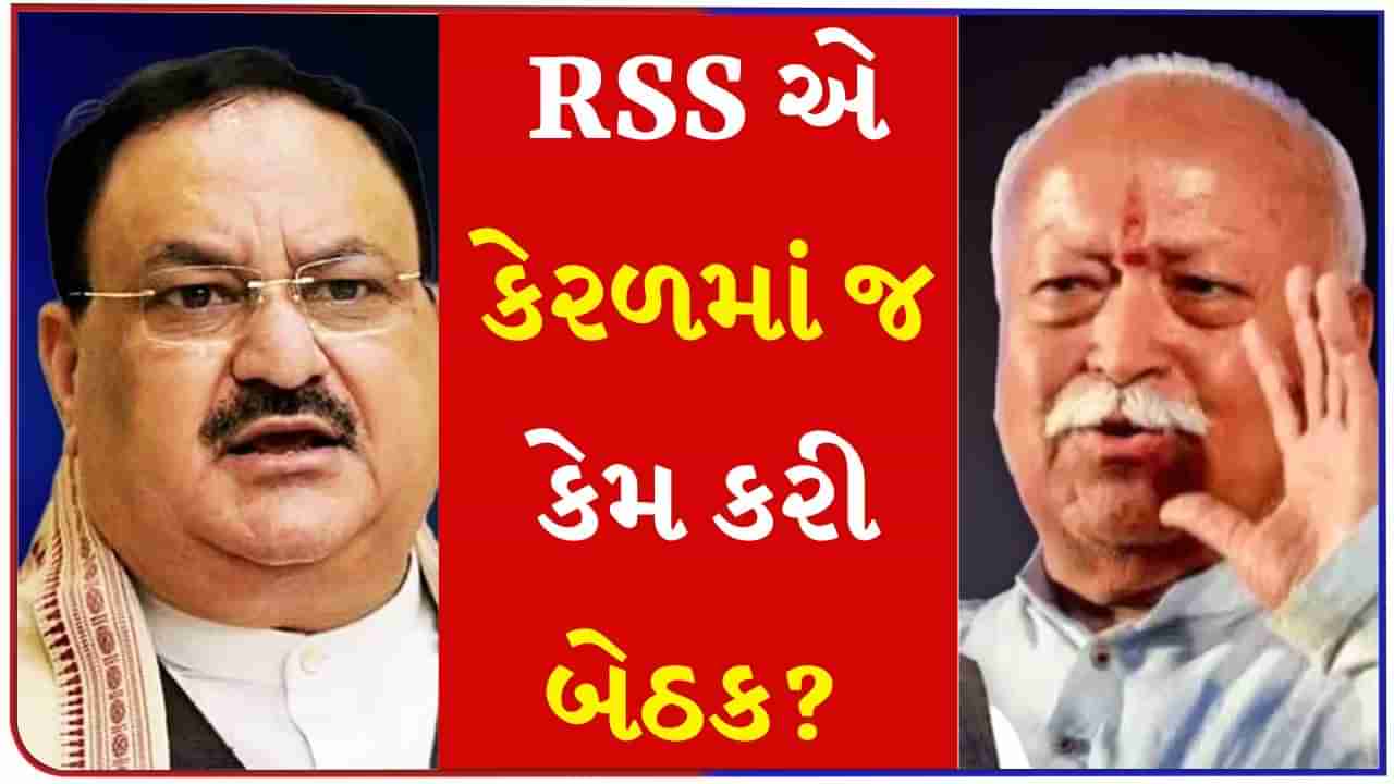 સંઘ વિના કશું કરી શકાતું નથી... RSSએ કેરળમાં ભાજપ માટે મેદાન કેવી રીતે તૈયાર કર્યું