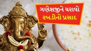 Ganesh Utsav : ગણેશ ઉત્સવના ત્રીજા દિવસે બાપ્પાને ધરાવો રબડીનો પ્રસાદ, જાણો તેને બનાવવાની રીત