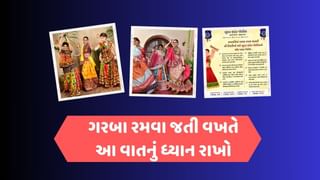 Navaratri 2024 : નવરાત્રિમાં ગરબા રમવા જતી દિકરીઓ માટે, પોલીસનો આ એક ખાસ મેસેજ માતા-પિતા જરુર વાંચજો