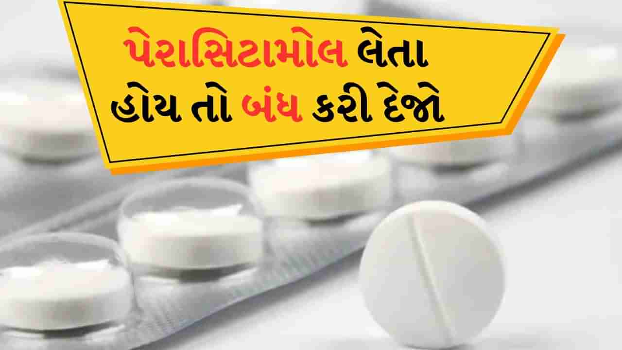 Paracetamol Tablet સહિત 50 થી વધુ દવાઓ ટેસ્ટમાં થયા ફેલ, સ્વાસ્થ્ય માટે જોખમી જાહેર કરી