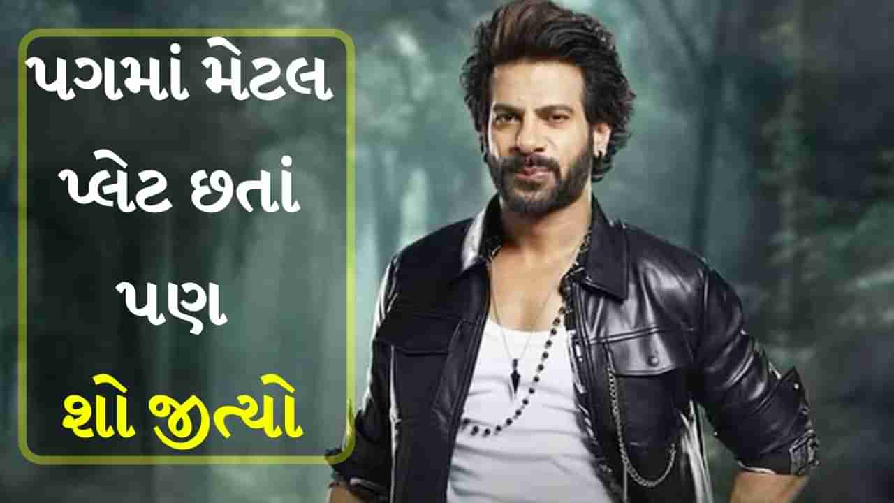 Khatron Ke Khiladi 14 : રોહિત શેટ્ટીના શોનો વિજેતા બન્યો કરણવીર મહેરા, ટ્રોફી અને કાર સાથે મળ્યા 20 લાખ રૂપિયા