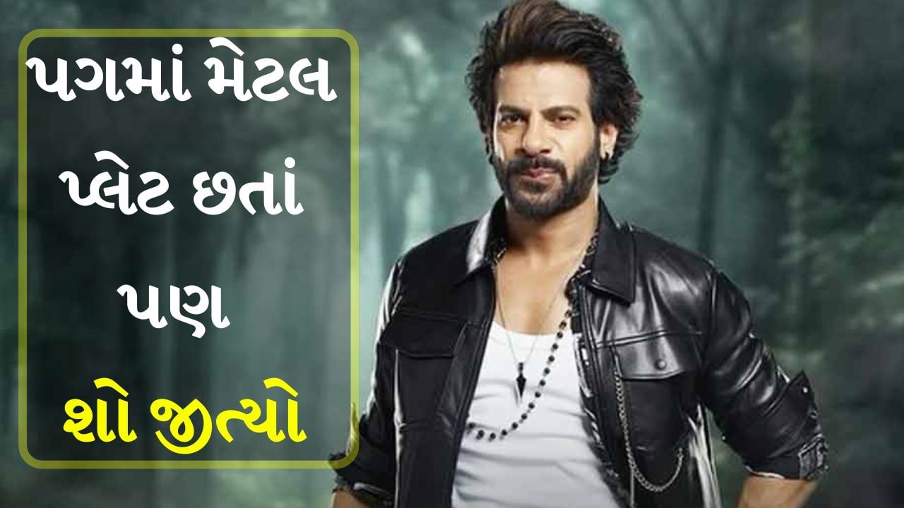 Khatron Ke Khiladi 14 : રોહિત શેટ્ટીના શોનો વિજેતા બન્યો કરણવીર મહેરા, ટ્રોફી અને કાર સાથે મળ્યા 20 લાખ રૂપિયા