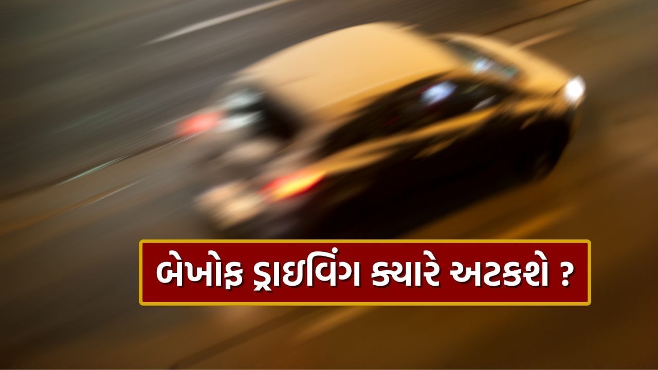 Video : અમદાવાદમાં બિલ્ડરના પુત્રનું બેખોફ ડ્રાઇવિંગ ! ચાર દિવસમાં બની બે હિટ એન્ડ રનની ઘટના