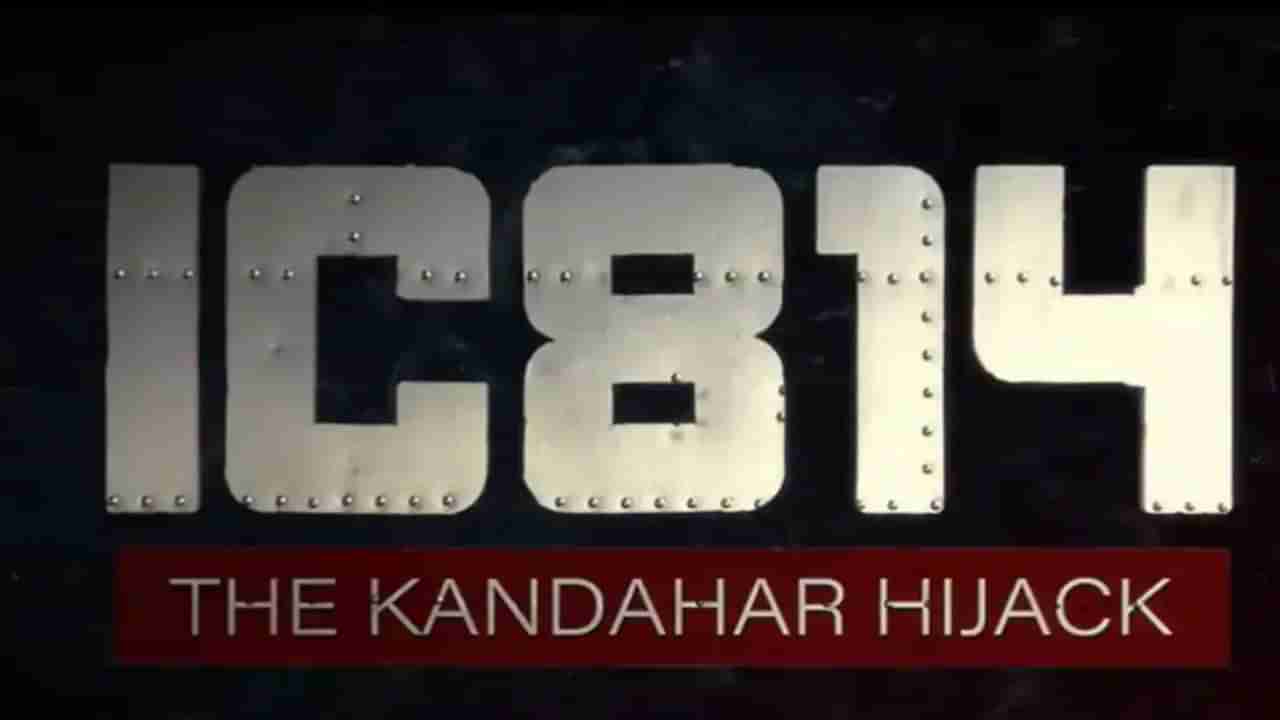 IC 814 Web Series Controversy : વેબસિરીઝ IC 814: The Kandahar Hijack આવી વિવાદોમાં, સરકારે મોકલી નોટીસ, મુસ્લિમ હાઈજેકર્સને હિન્દુ નામ સાથે દર્શાવ્યા