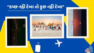 Travel tips : કચ્છ નહી દેખા તો કુછ નહી દેખા, તો શનિ-રવિની રજાઓમાં ફરવા માટે બનાવી લો પ્લાન