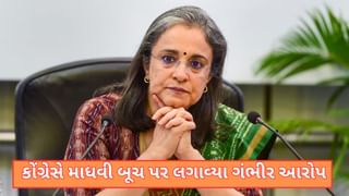 SEBIના સભ્ય હોવા છતાં ICICI બેંકમાંથી રૂપિયા 16 કરોડનો પગાર લીધો, કોંગ્રેસે માધવી બૂચ પર લગાવ્યા ગંભીર આરોપ