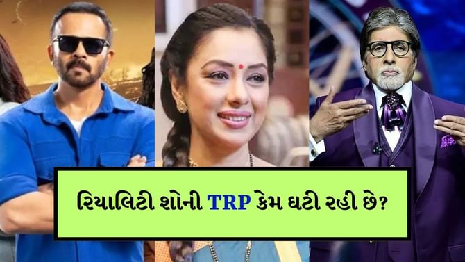 Anupama એ રિયાલિટી શોને પછાડ્યા, જાણો ટીવી સિરિયલોનો રિપોર્ટ