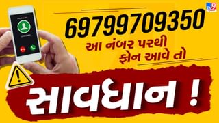 સાવધાન ! આ નંબર પરથી કોલ આવે તો ભૂલથી પણ ના ઉઠાવતા, સાયબર ડિપાર્ટમેન્ટના નામે પણ થઈ રહી ઠગાઈ