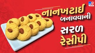 Nankhatai Recipe :  દિવાળી પર દરેકના ઘરે બનતી નાનખટાઈ આ રીતે બનાવો, જુઓ તસવીરો