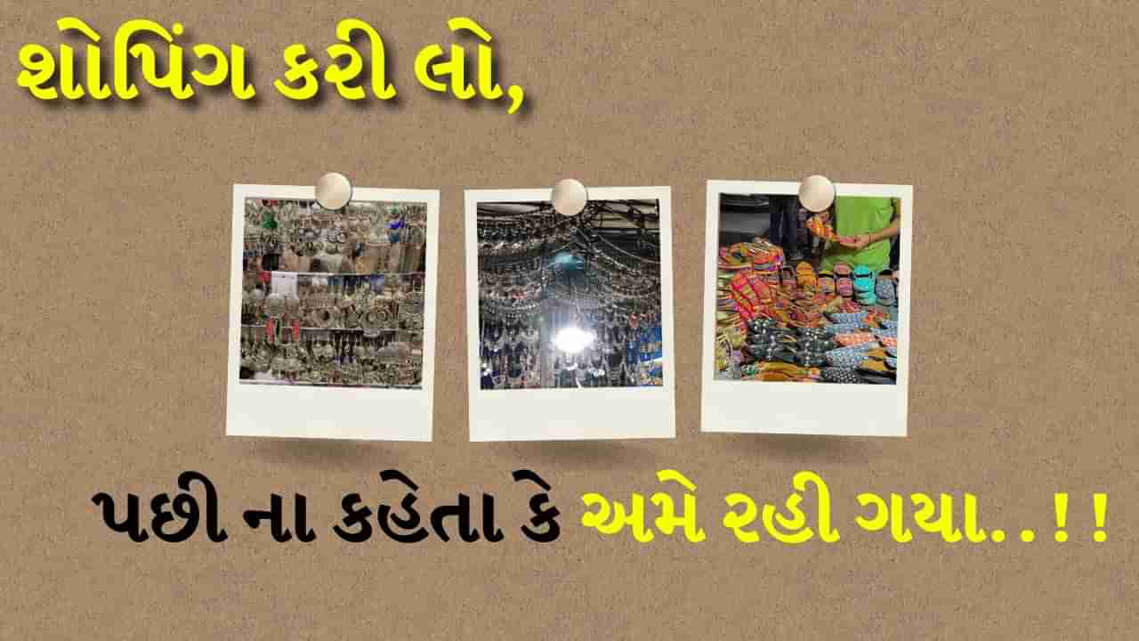 ASF 2024 : અમદાવાદમાં શરૂ થઈ ગયો છે શોપિંગ ફેસ્ટિવલ, જાણો કયા કયા લોકેશન છે અને કેટલો સમય ચાલશે?