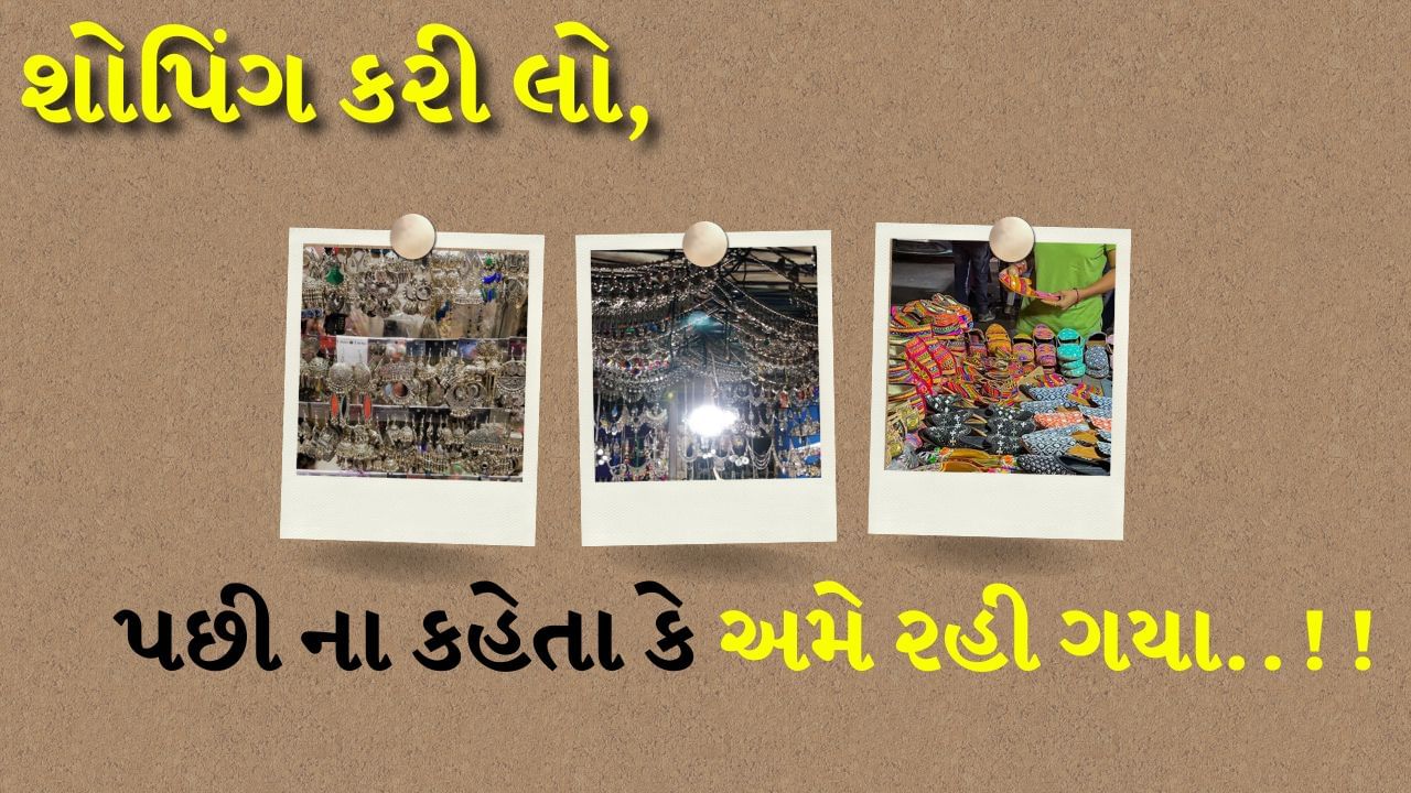 ASF 2024 : અમદાવાદમાં શરૂ થઈ ગયો છે 'શોપિંગ ફેસ્ટિવલ', જાણો કયા કયા લોકેશન છે અને કેટલો સમય ચાલશે?