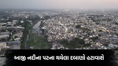 રાજકોટમાં આજી નદીના પટમાં કરાશે મેગા ડિમોલિશન, 900થી વધુ દબાણો કરાશે દૂર- Video