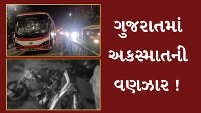 Accident News : ગુજરાતમાં અકસ્માતની વણઝાર, 4થી વધુ લોકોના ઘટના સ્થળે મોત- જુઓ Video Accident News : ગુજરાતમાં અકસ્માતની વણઝાર, 4થી વધુ લોકોના ઘટના સ્થળે મોત- જુઓ Video