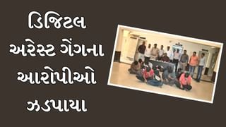 Ahmedabad : નારણપુરા પોલીસને મળી મોટી સફળતા, ડિજિટલ અરેસ્ટની ગેંગમાં સંડોવાયેલા 12 આરોપીને ઝડપી લીધા