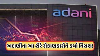 Adani Group Company: વધી ગઈ અદાણીની આ કંપનીની ખોટ, શેરના ભાવમાં ઘટાડો, 75 રૂપિયાની નીચે આવ્યો સ્ટોક