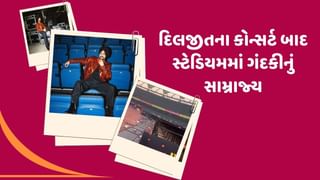 દિલજીતના કોન્સર્ટ બાદ સ્ટેડિયમને નુકસાન, ગંદકીના ઢગલા જોવા મળતા ખેલાડીઓ પરેશાન