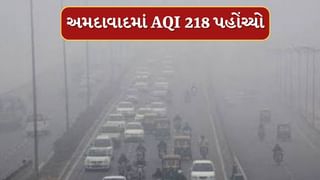 Ahmedabad Video :  અમદાવાદ શહેરમાં એર ક્વોલિટી ઇન્ડેક્સ 218 સુધી પહોંચ્યો, રખિયાલ સહિતના વિસ્તારમાં વધુ પ્રદૂષણ