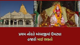 શક્તિપીઠ અંબાજીમાં પ્રથમ નોરતે ઉમટ્યા માઈ ભક્તો, મોટી સંખ્યામાં દર્શનાર્થીઓએ કર્યા મંગળા આરતીના દર્શન- Video