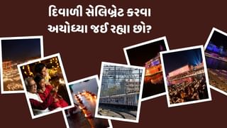 Travel tips : જો તમે દિવાળી સેલિબ્રેટ કરવા અયોધ્યા જઈ રહ્યા છો, તો આ ટિપ્સ તમારા માટે છે