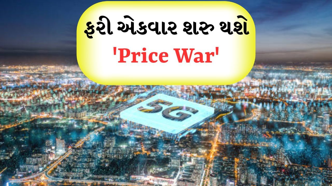 દેશની ત્રણ મોટી ખાનગી ટેલિકોમ કંપનીઓ ભલે 5G નેટવર્ક અપનાવીને ઘણી આગળ વધી ગઈ હોય, પરંતુ આવનારા મહિનાઓમાં ટેલિકોમ ઉદ્યોગની બાહુબલી આ કંપનીઓની હાલત ખરાબ કરવા માટે 5Gમાં પ્રવેશવા જઈ રહી છે. 9 મહિના પછી એટલે કે જૂન 2025માં સરકારી ટેલિકોમ કંપની BSNL 5Gમાં પ્રવેશ કરશે. જે બાદ ખાનગી ક્ષેત્રની ટેલિકોમ દિગ્ગજ કંપનીઓને મોટા પડકારનો સામનો કરવો પડી શકે છે.
