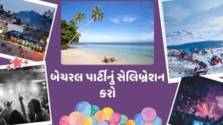 Travel Tips : ઓછા બજેટમાં ફ્રેન્ડ સાથે બેચલર પાર્ટીમાં બોલાવવી છે ધમાલ, તો આ સ્થળ છે પરફેક્ટ