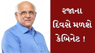 આજે રજાના દિવસે મળશે કેબિનેટની બેઠક, ઓલ્ડ પેન્શન સ્કીમને લઈને આવી શકે છે મહત્વપૂર્ણ નિર્ણય, જુઓ Video