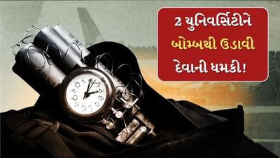ગાંધીનગરની 2 યુનિવર્સિટીને બોમ્બથી ઉડાવી દેવાની ધમકી, બોમ્બ સ્કવોર્ડ સાથે પોલીસે તપાસ હાથ ધરી, જુઓ Video