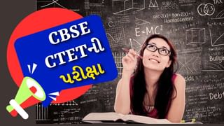 14મી ડિસેમ્બરે યોજાશે CBSE CTET 2024 ની પરીક્ષા, જાણો ક્યારે અને કેવી રીતે ડાઉનલોડ કરવું  એડમિટ કાર્ડ