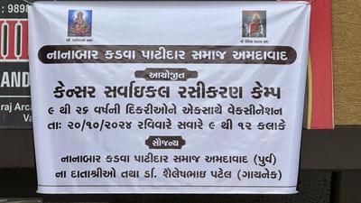 Ahmedabad : નાનાબાર કડવા પાટીદાર સમાજ દ્વારા 140 દીકરીઓને વિનામૂલ્યે આપાઈ સર્વાઇકલ કેન્સરની રસી, જુઓ Video Ahmedabad : નાનાબાર કડવા પાટીદાર સમાજ દ્વારા 140 દીકરીઓને વિનામૂલ્યે આપાઈ સર્વાઇકલ કેન્સરની રસી, જુઓ Video