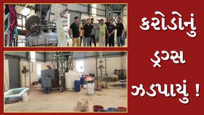 Video : અંકલેશ્વર બાદ દાહોદ સરહદી બોર્ડર પાસેથી ઝડપાયું 168 કરોડ રુપિયાનું MD ડ્રગ્સ, કંપનીનો માલિક ગુજરાતી હોવાનો ખુલાસો ! Video : અંકલેશ્વર બાદ દાહોદ સરહદી બોર્ડર પાસેથી ઝડપાયું 168 કરોડ રુપિયાનું MD ડ્રગ્સ, કંપનીનો માલિક ગુજરાતી હોવાનો ખુલાસો !