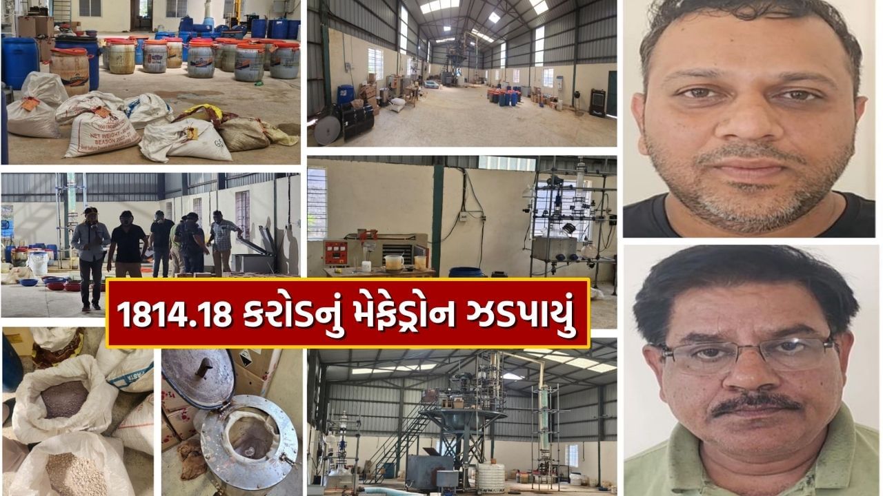 Crime Investigation : દિલ્હી NCB અને ગુજરાત ATSનું સયુક્ત ઓપરેશન, ભોપાલથી ડ્રગ્સ બનાવતી ફેક્ટરી ઝડપી, જુઓ Video