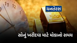 Dhanteras Gold Buying Timing: ધનતેરસ પર આ સમયે સોનું ખરીદો, થશે મોટો ફાયદો, જાણો કેમ