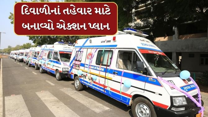 રાજ્યભરમાં 800થી વધારે 108 એમ્બુલન્સ રહેશે સ્ટેન્ડબાય- Video