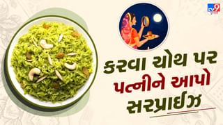 Karwa chauth Special Sweet Recipe : કરવા ચોથ પર તમારી પત્નીને સ્વાદિષ્ટ દૂધીનો હલવો બનાવીને આપો સરપ્રાઈઝ, જુઓ તસવીરો