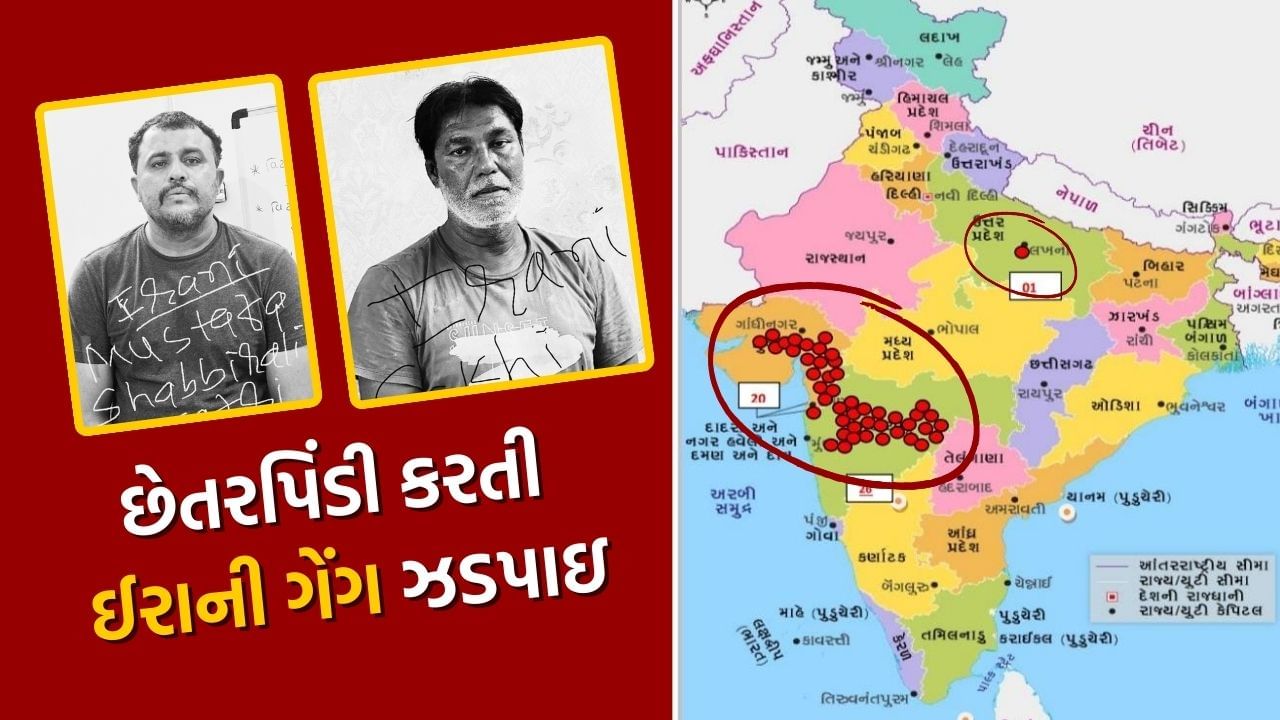 ઈરાની ગેંગના 2 સભ્યો ઝડપાયા, નકલી પોલીસ બની બેંકમાં પૈસા ભરવા કે ઉપાડવા જતા લોકો સાથે કરતા હતા છેતરપિંડી