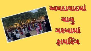 Ahmedabad : ઓગણજ ખાતે આયોજિત મંડળી ગરબામાં ફાયરિંગ, આયોજકોએ ગરબા બંધ કરવા પડ્યા, જુઓ Video