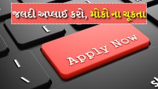 Govt Jobs 2024 : રેલવેથી લઈને પોલીસ અને બેંક સુધી, આ સરકારી નોકરીઓ માટે જલદી કરો અપ્લાઈ