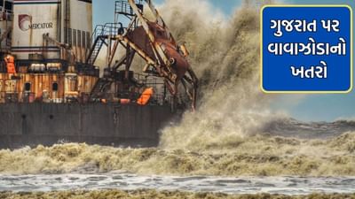 રાજ્ય પર મંડરાઈ રહ્યુ છે વધુ એક વાવાઝોડાનું સંકટ, અંબાલાલ પટેલે કરી તોફાન સાથે વરસાદની આગાહી- Video રાજ્ય પર મંડરાઈ રહ્યુ છે વધુ એક વાવાઝોડાનું સંકટ, અંબાલાલ પટેલે કરી તોફાન સાથે વરસાદની આગાહી- Video