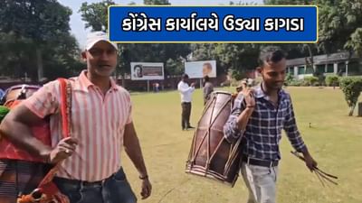 હરિયાણામાં કોંગ્રેસને હારતી જોઈ ઢોલીઓને પણ આપી દેવાઈ રજા, કહ્યુ જાઓ હવે નથી વગાડવા ઢોલ- Video હરિયાણામાં કોંગ્રેસને હારતી જોઈ ઢોલીઓને પણ આપી દેવાઈ રજા, કહ્યુ જાઓ હવે નથી વગાડવા ઢોલ- Video
