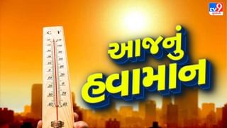 આજનું હવામાન : બેવડી ઋતુના અનુભવ માટે થઇ જાઓ તૈયાર, આગામી સમયમાં ગરમીનું પ્રમાણ વધવાની આગાહી, જુઓ Video