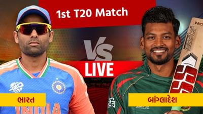 IND vs BAN 2nd T20 Live Updates: દિલ્હીમાં બાંગ્લાદેશે જીત્યો ટોસ, ટીમ ઈન્ડિયા પહેલા કરશે બેટિંગ