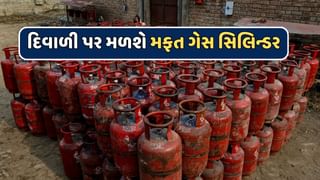 દિવાળી પર સરકારની મોટી ભેટ…આ લોકોને મળશે મફત LPG સિલિન્ડર, જાણો કેવી રીતે કરવી અરજી