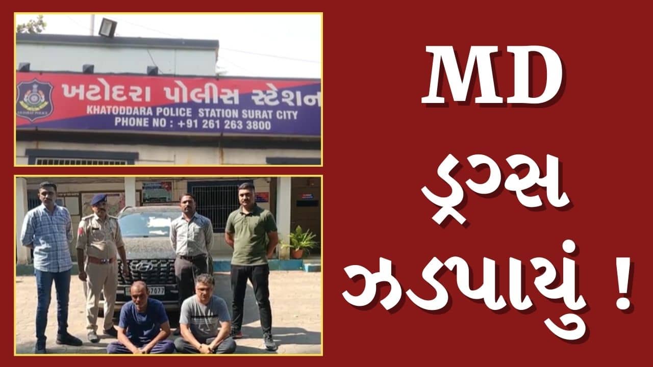 Surat : સુરતમાંથી MD ડ્રગ્સ સાથે બે આરોપીની ધરપકડ, લાખો રુપિયાનો મુદ્દામાલ જપ્ત, જુઓ Video